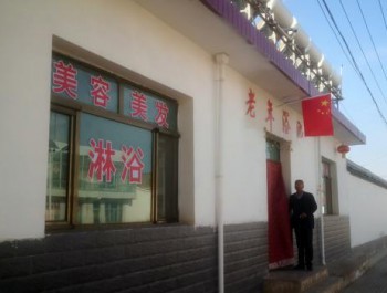 甘肃省兰州新区的新园村开设的“乡村澡堂”