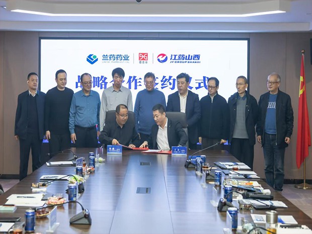 石化集团兰药药业公司与山西江药集团签署千万级战略合作协议